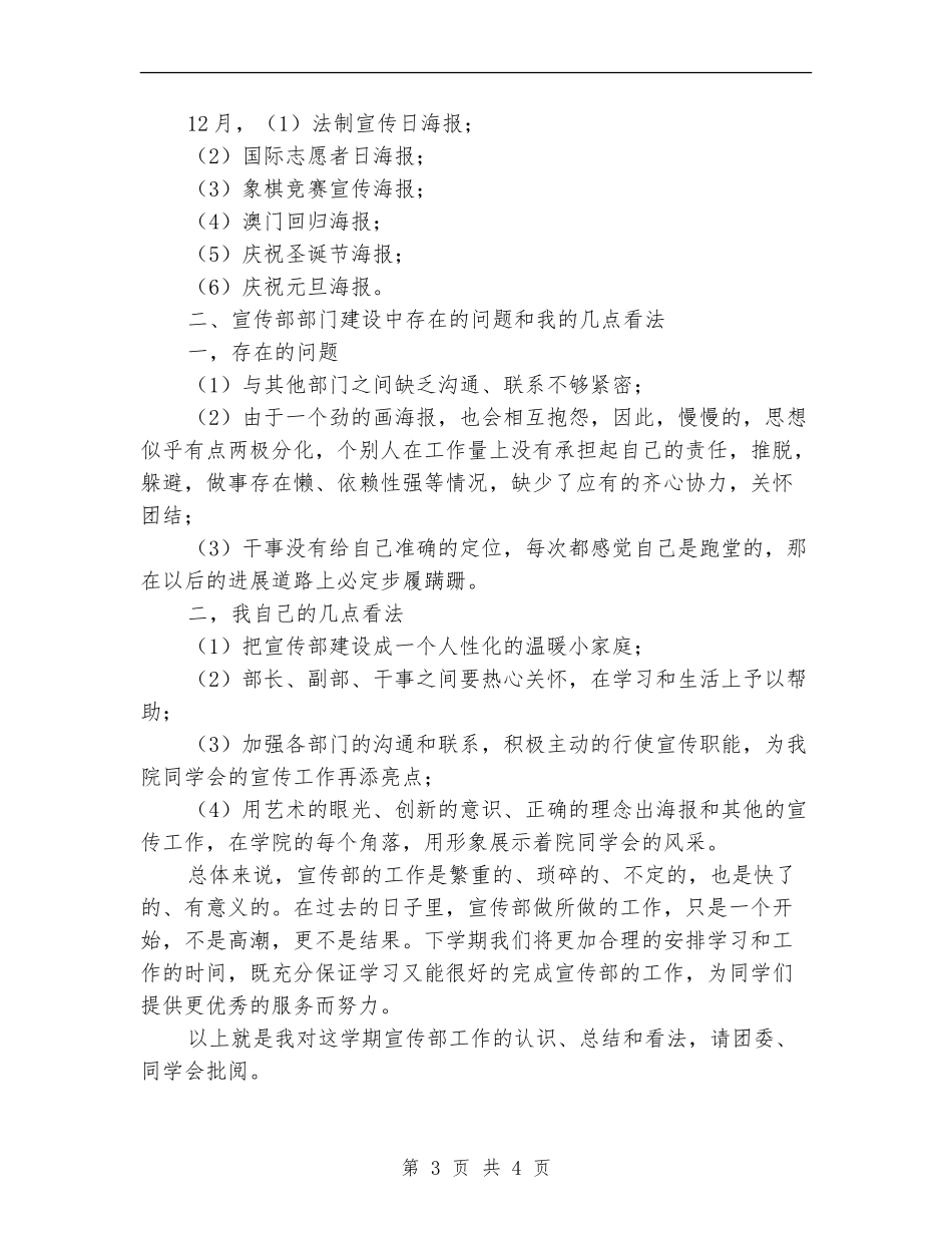 2018年学生会宣传部工作总结_第3页