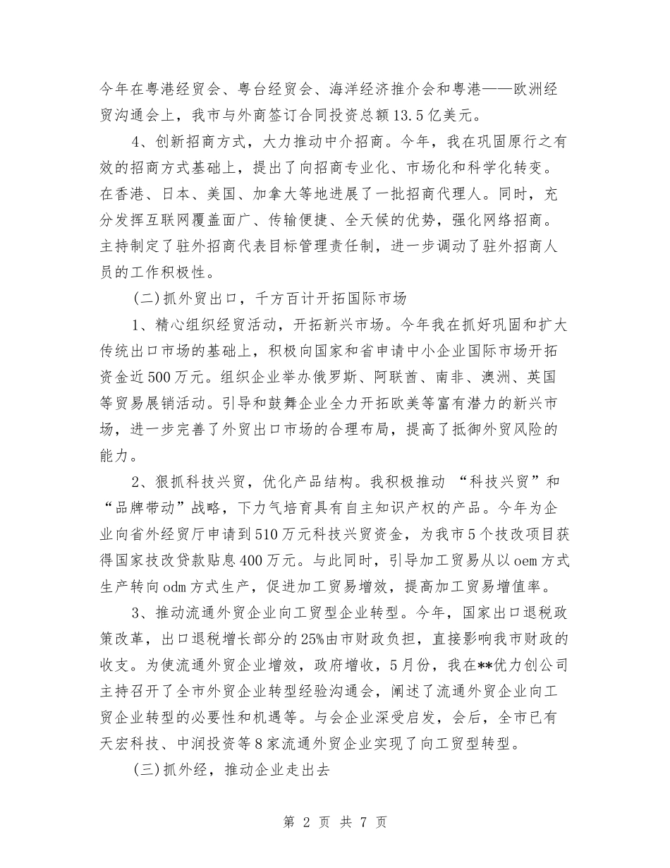 2024年12月外贸人员年终工作总结与2024年12月妇联工作总结汇编_第2页