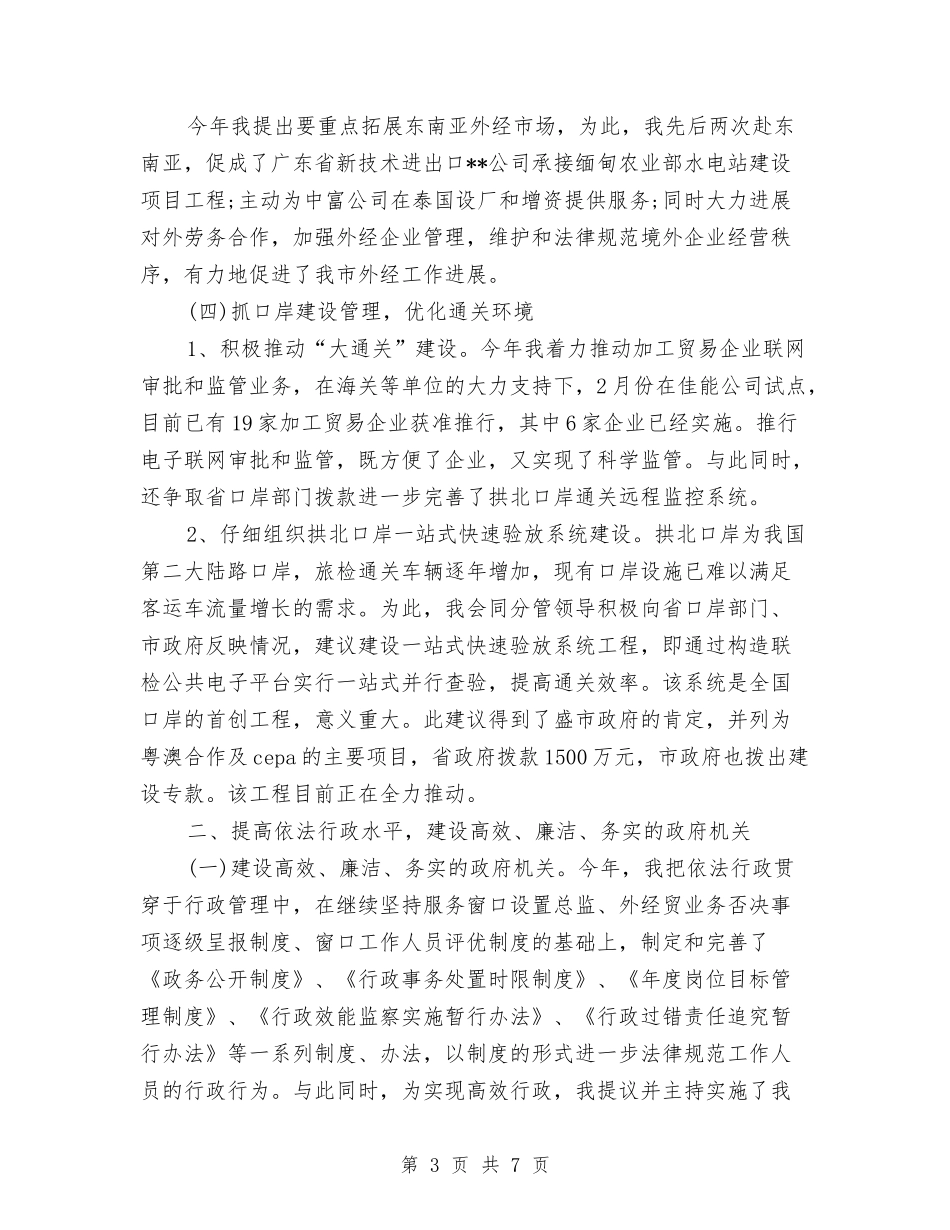 2024年12月外贸人员年终工作总结与2024年12月妇联工作总结汇编_第3页