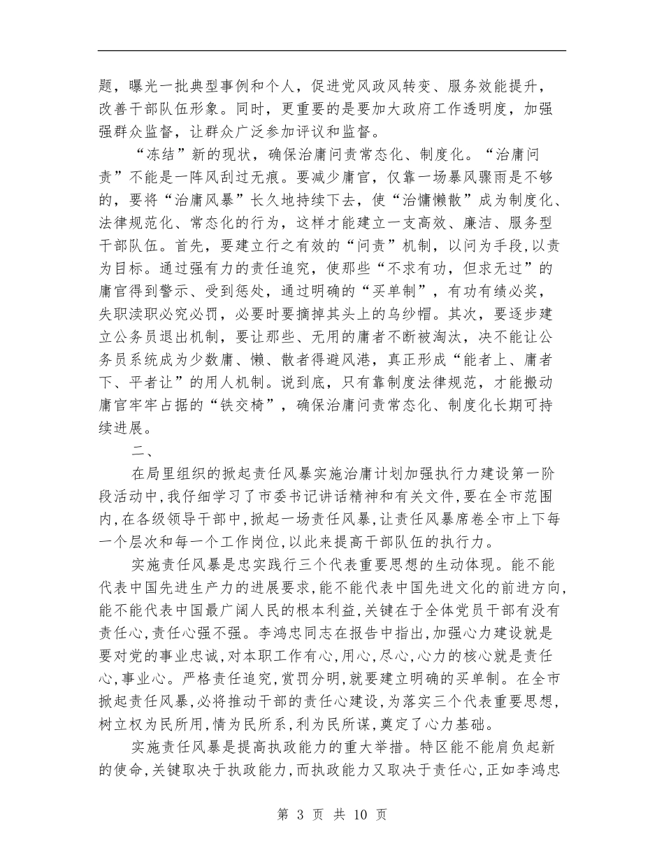 领导干部治庸问责学习体会5则_第3页