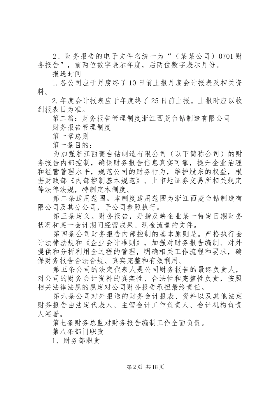 财务报告管理规章制度_第2页