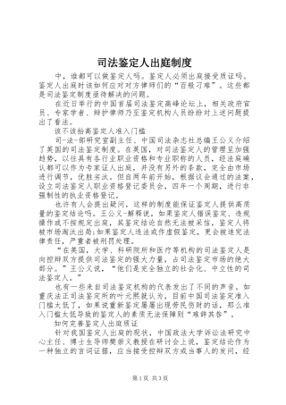 司法鉴定人出庭规章制度
