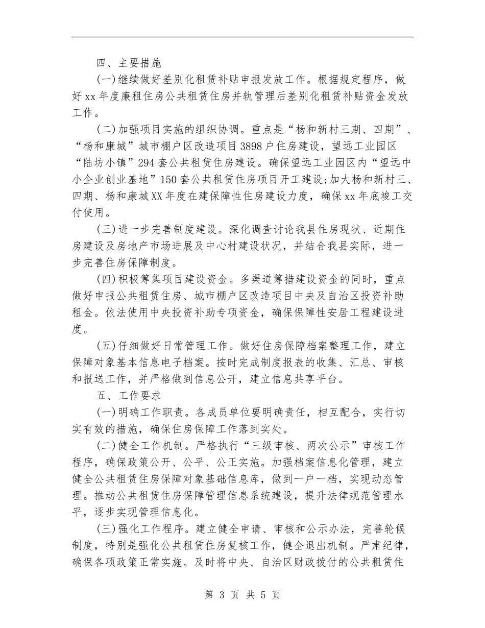 住房保障工作计划_第3页