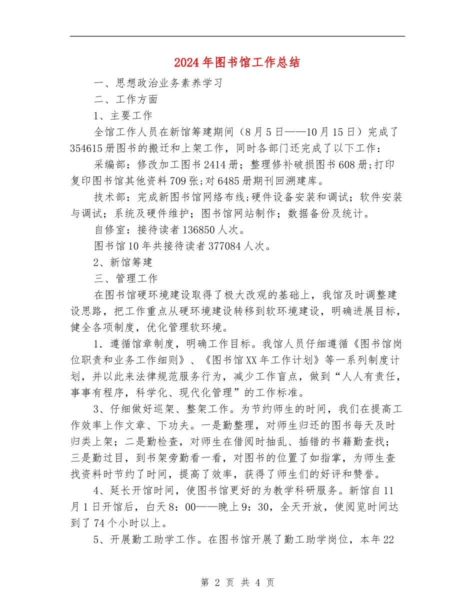 2018年图书馆工作总结_第2页