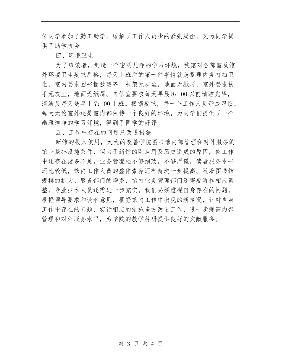 2018年图书馆工作总结_第3页
