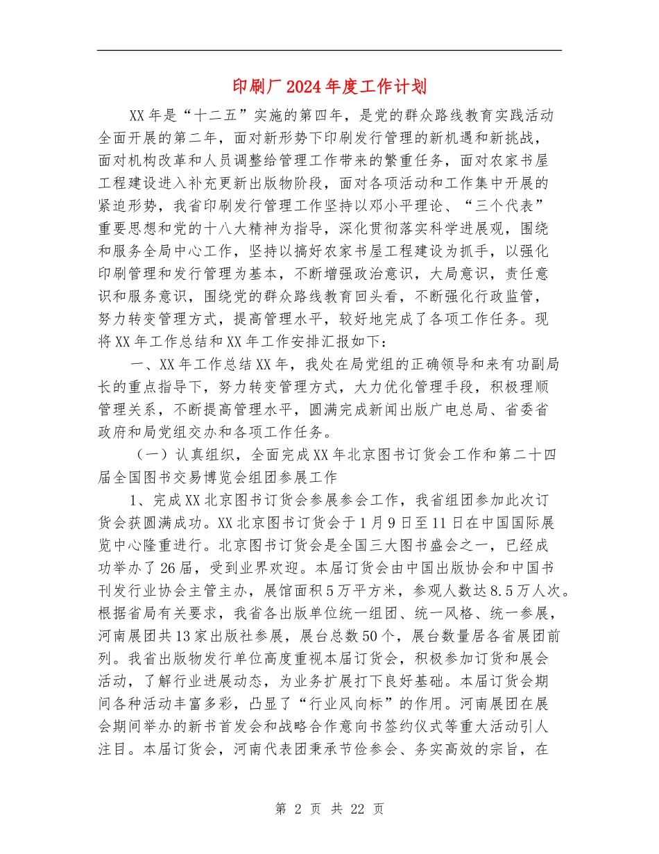 印刷厂2024年度工作计划_第2页