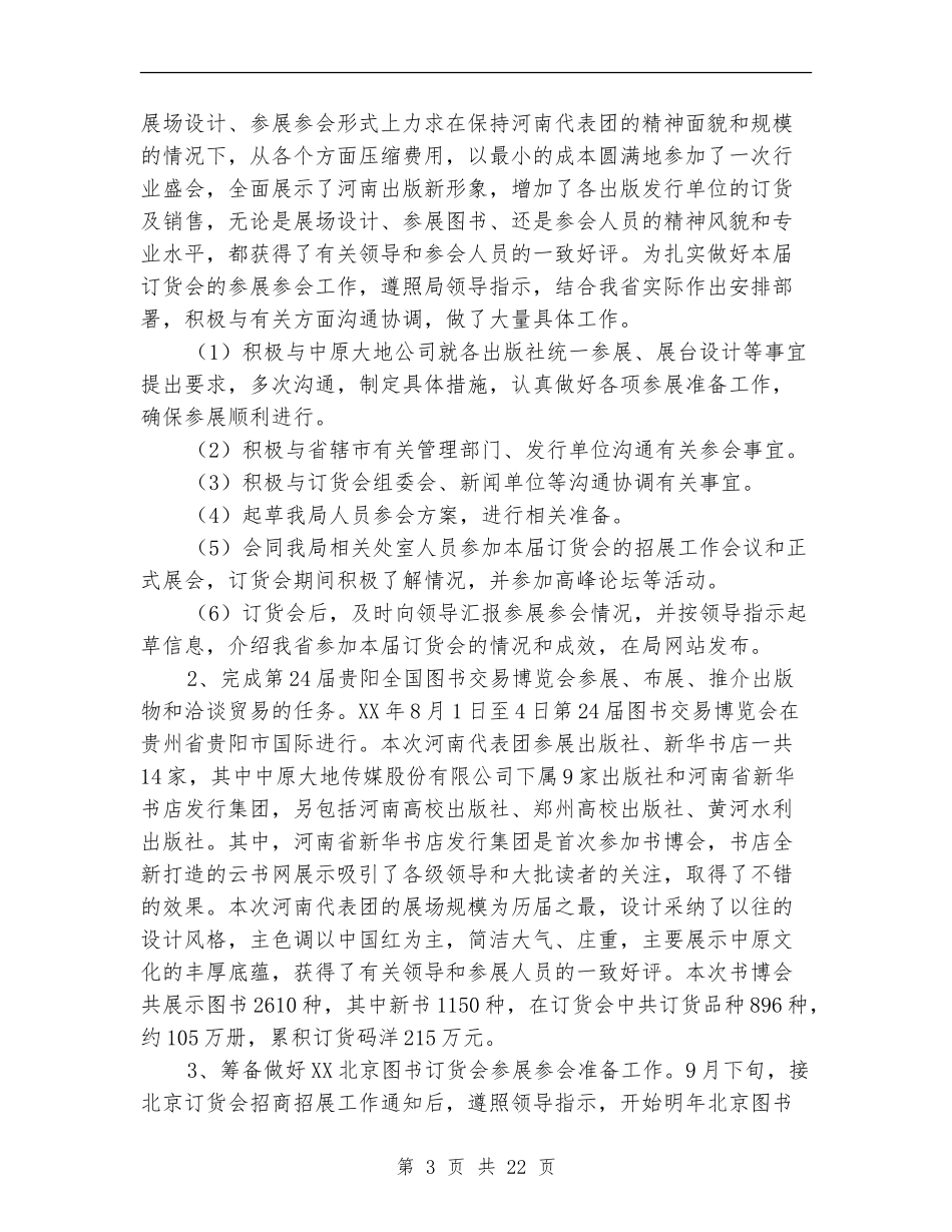 印刷厂2024年度工作计划_第3页