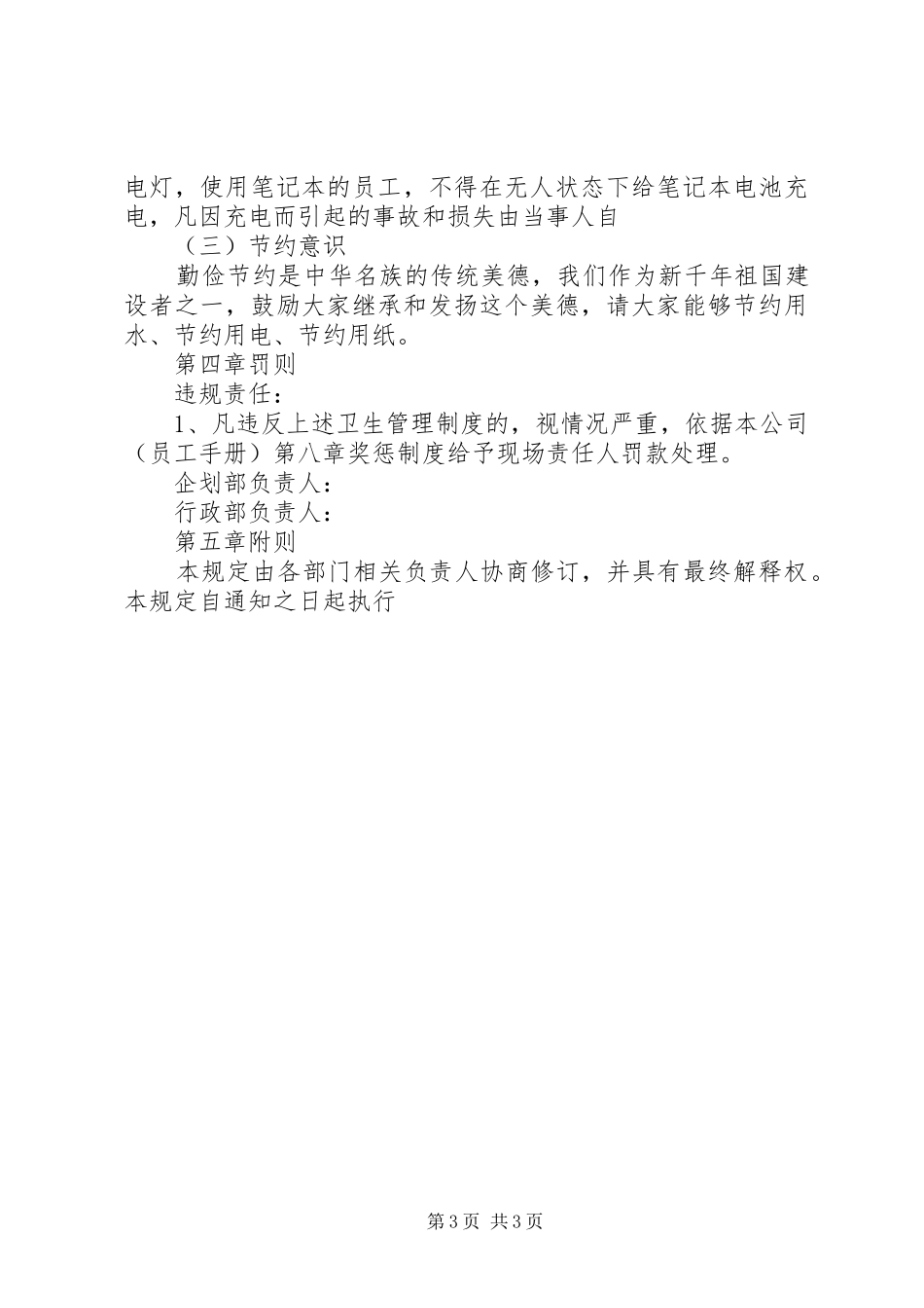 办公室日常管理规章制度  (2)_第3页