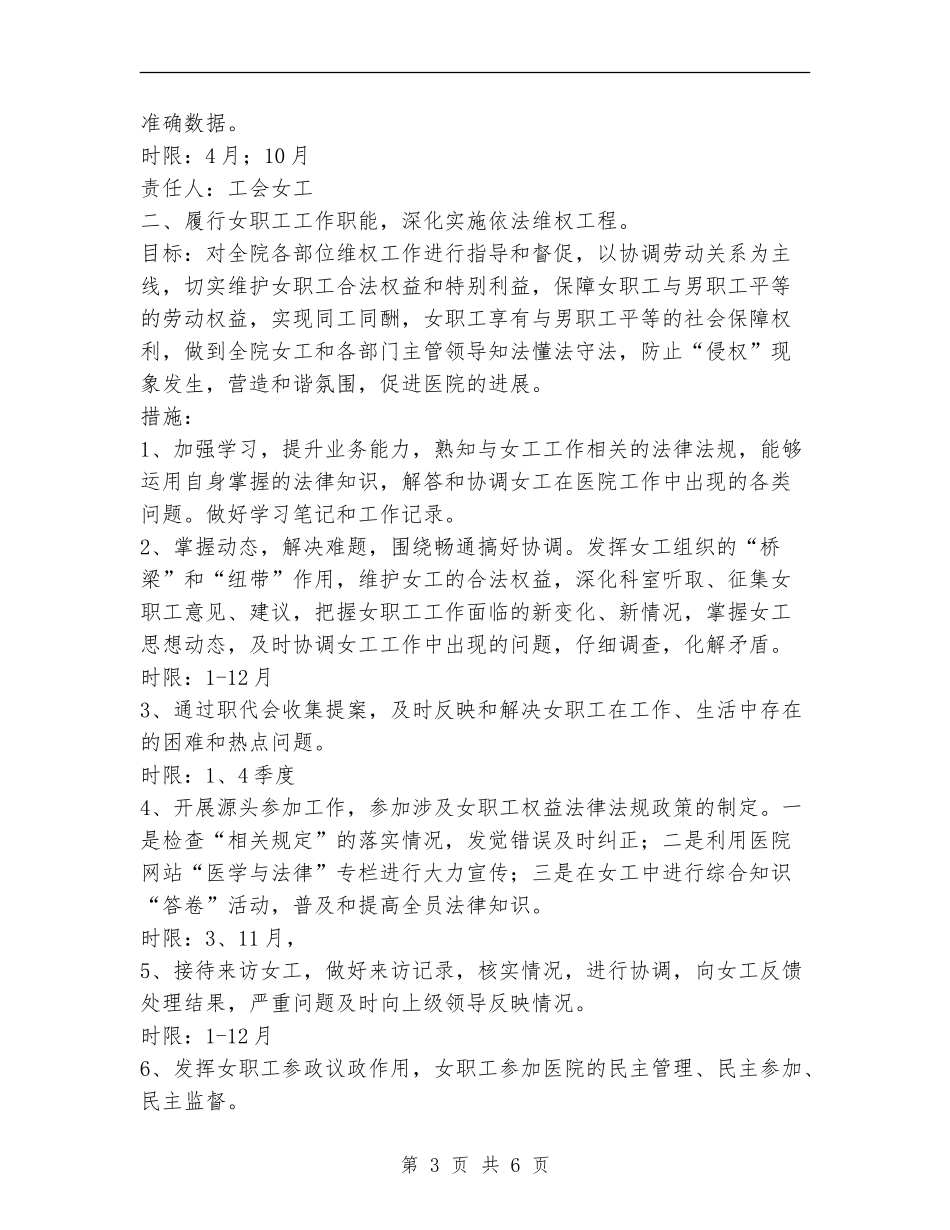 医院工会女工工作计划范文_第3页