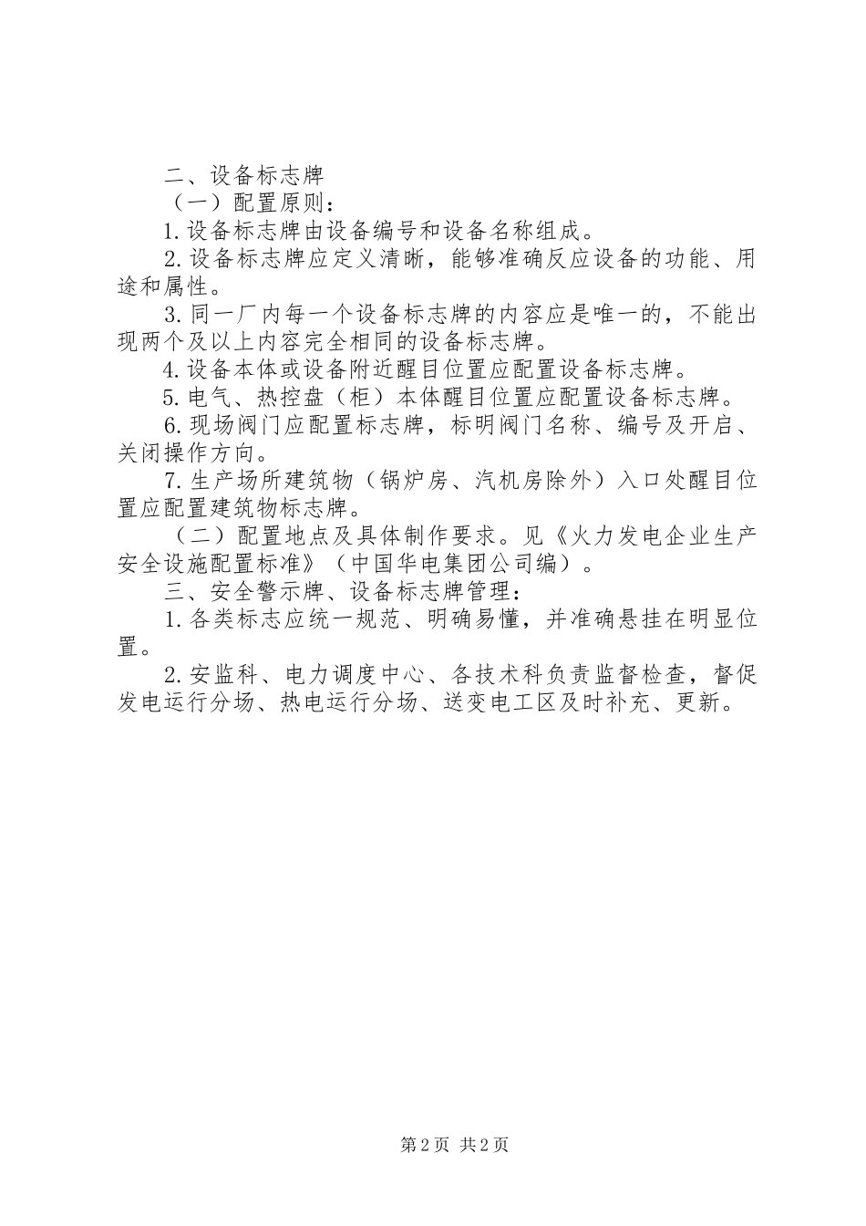 公司安全标志牌管理规章制度 _第2页