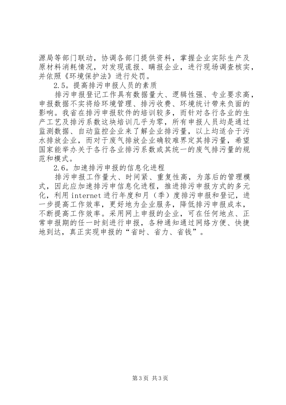 排污申报登记规章制度_第3页