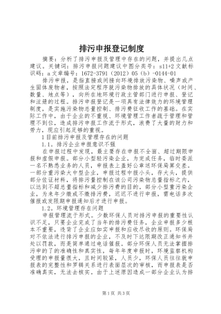 排污申报登记规章制度