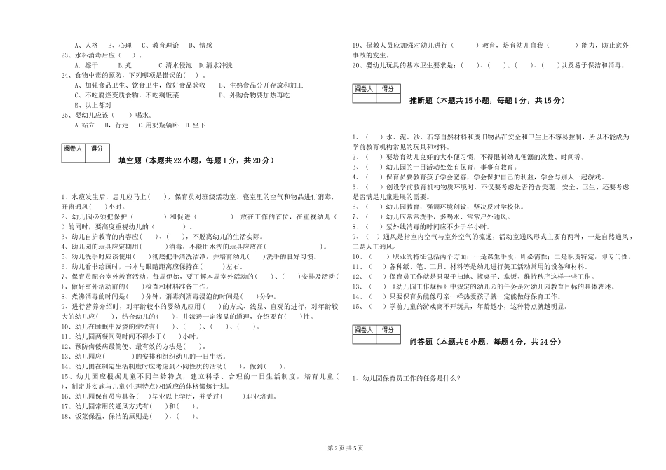 2024年四级保育员每周一练试卷C卷-含答案_第2页