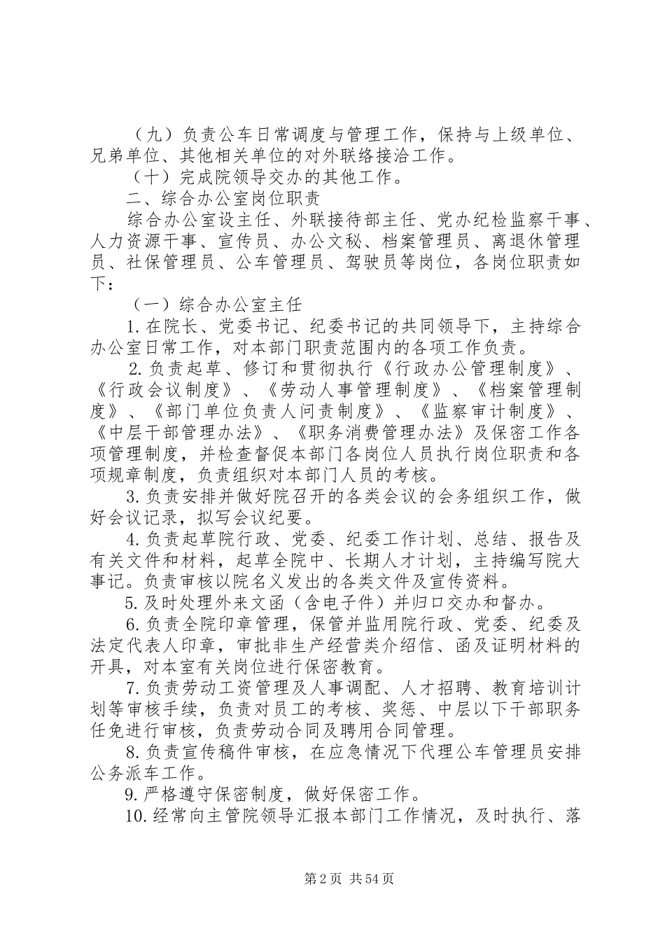 职能部门职责要求和岗位的职责要求_第2页