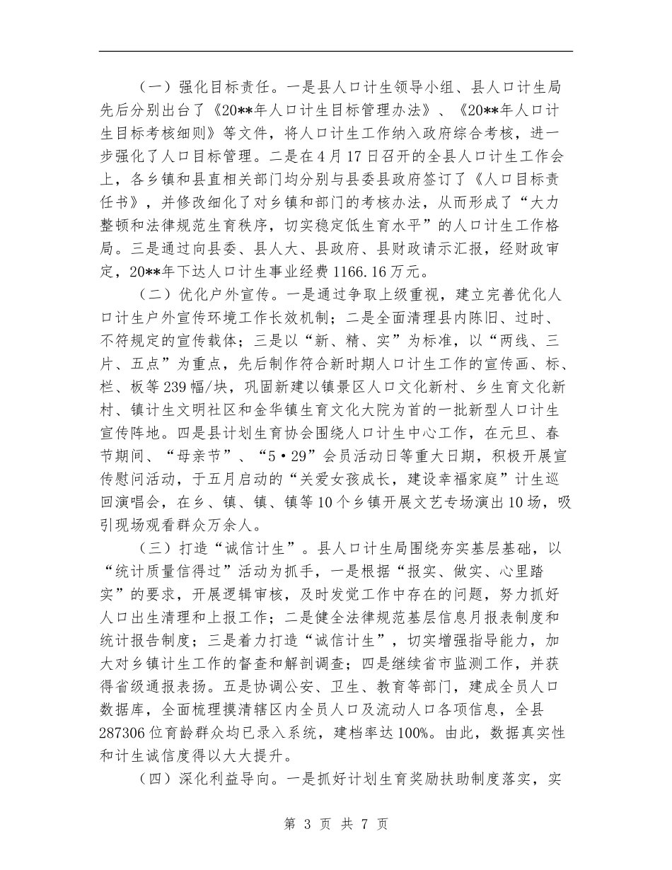 计生局目标完成情况自查报告_第3页