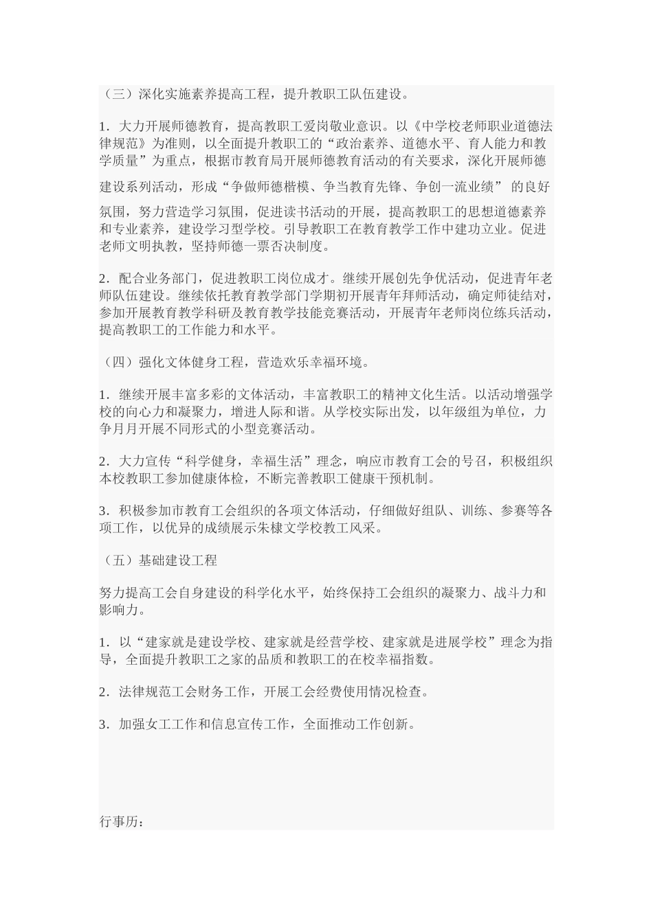 小学2024-2024第一学期工会工作计划_第2页