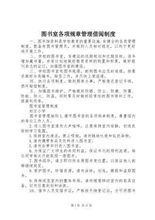 图书室各项规章管理借阅规章制度 (2)