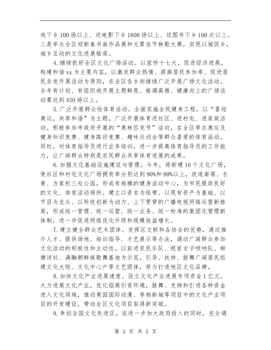 策划书-繁荣城乡文化活动方案_第3页
