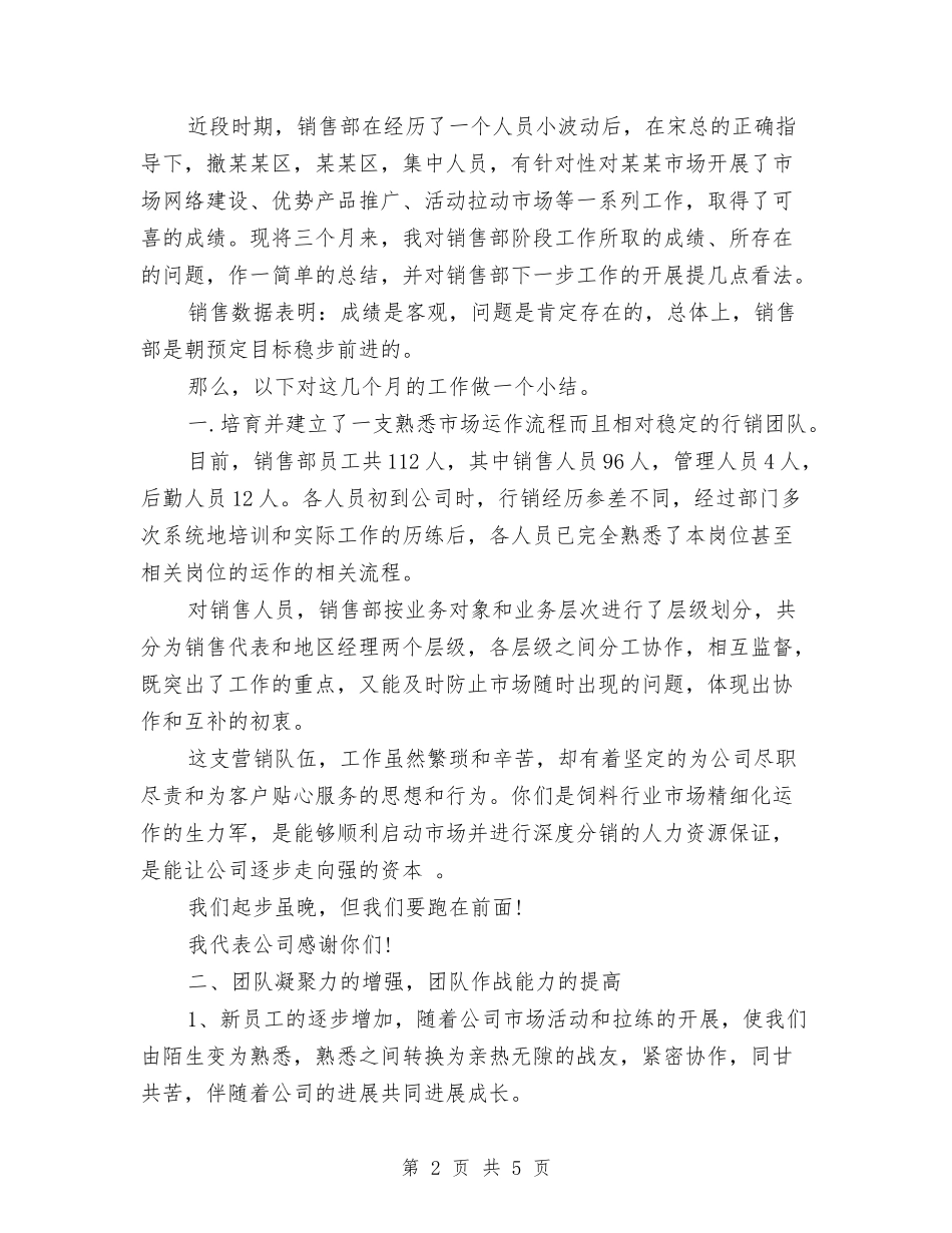 2024年汽车销售经理年终工作总结范文与2024年汽车销售经理年终工作总结范文与计划汇编_第2页