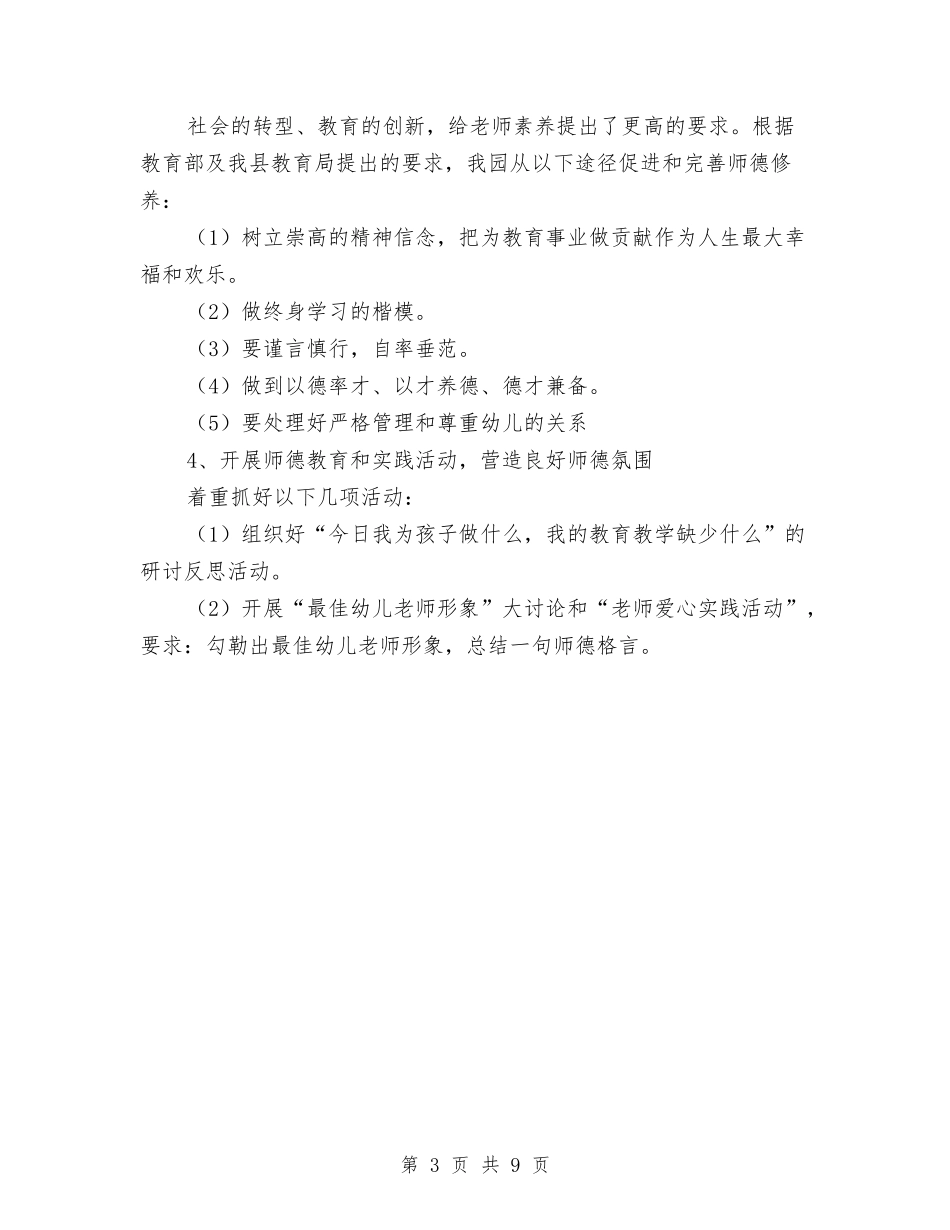 2024年幼儿园师德建设计划与2024年幼儿园师德演讲稿汇编_第3页