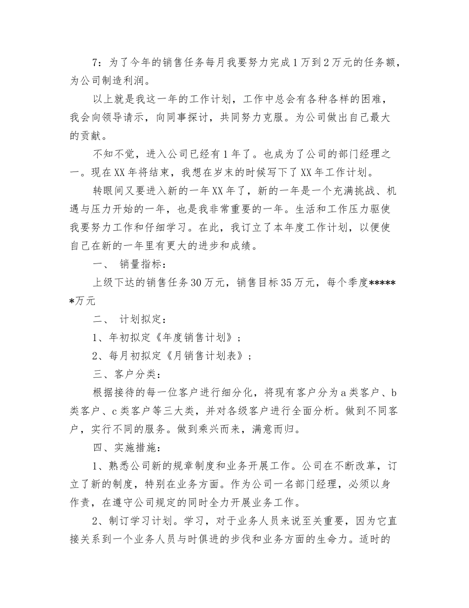 2024年销售工作周计划与2024年销售工作计划-3汇编_第3页