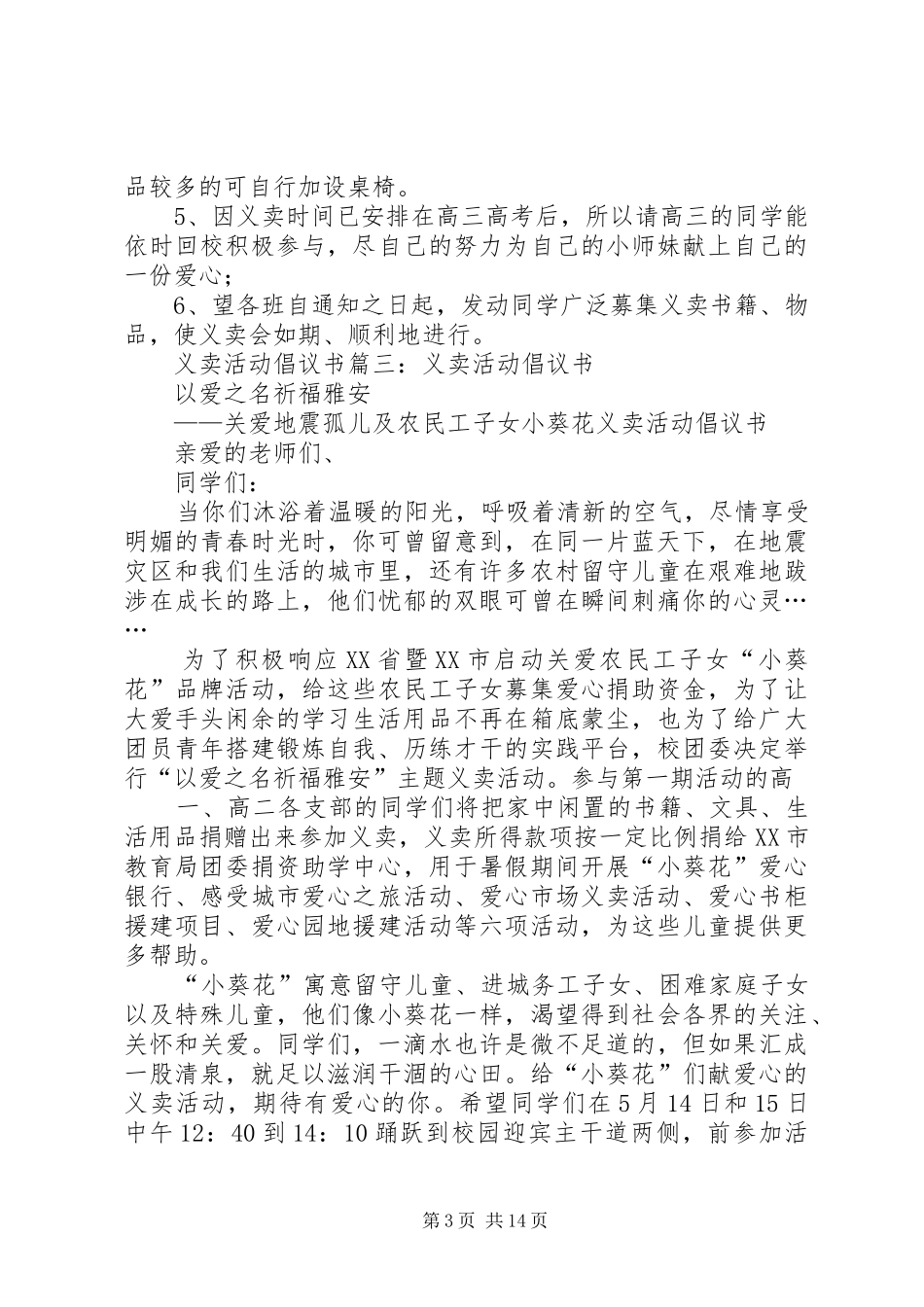 义卖活动倡议书范文3篇_第3页