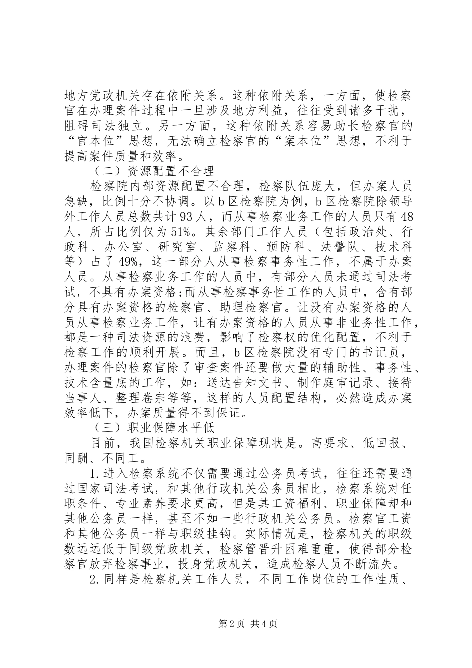 安全人员职责要求划分 _第2页