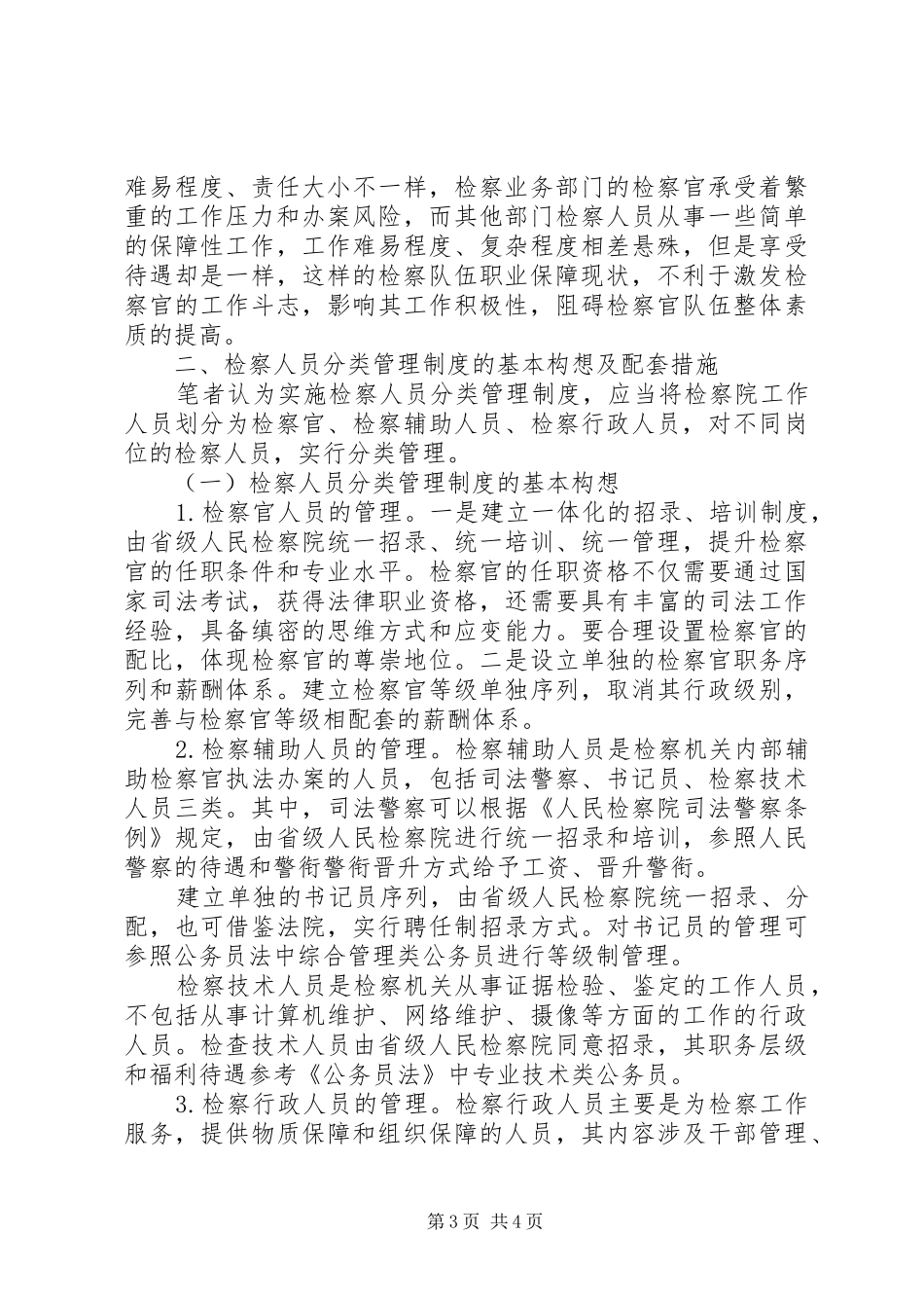 安全人员职责要求划分 _第3页
