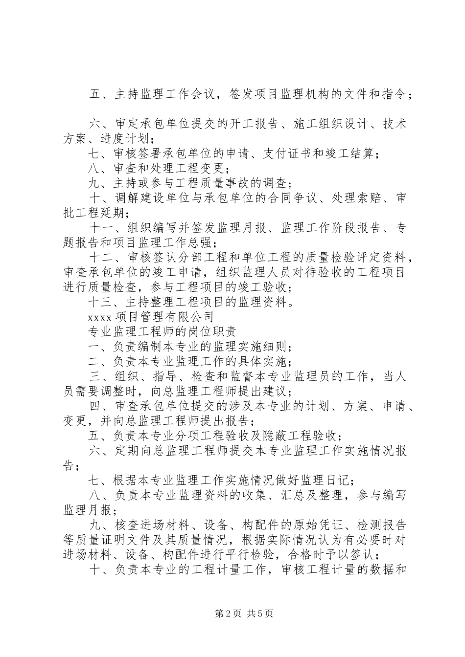 工程项目部办公室上墙职责要求_第2页