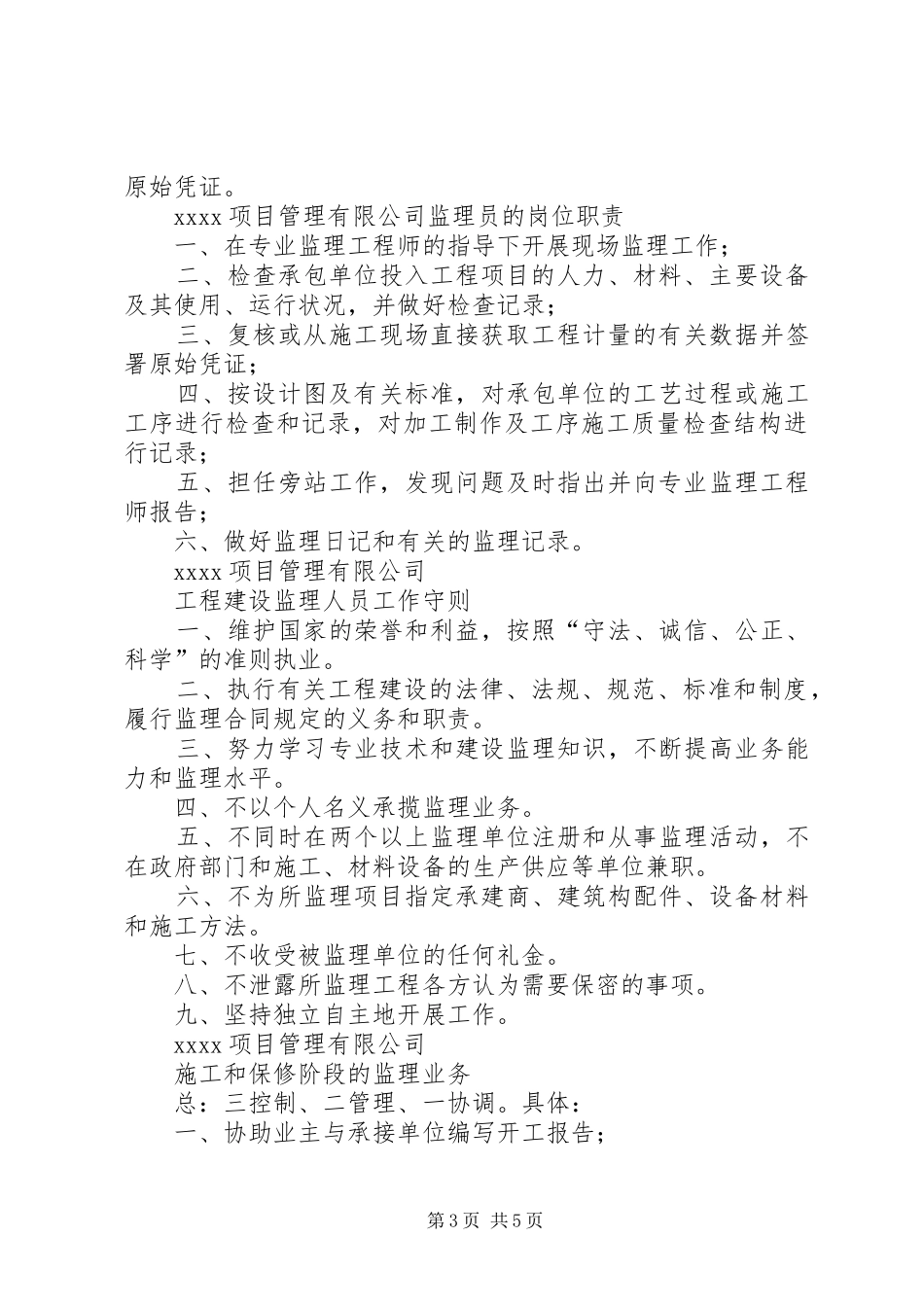 工程项目部办公室上墙职责要求_第3页