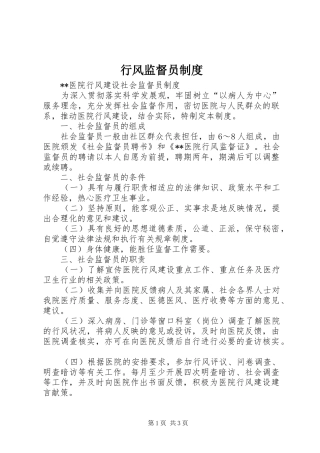 行风监督员规章制度  (2)