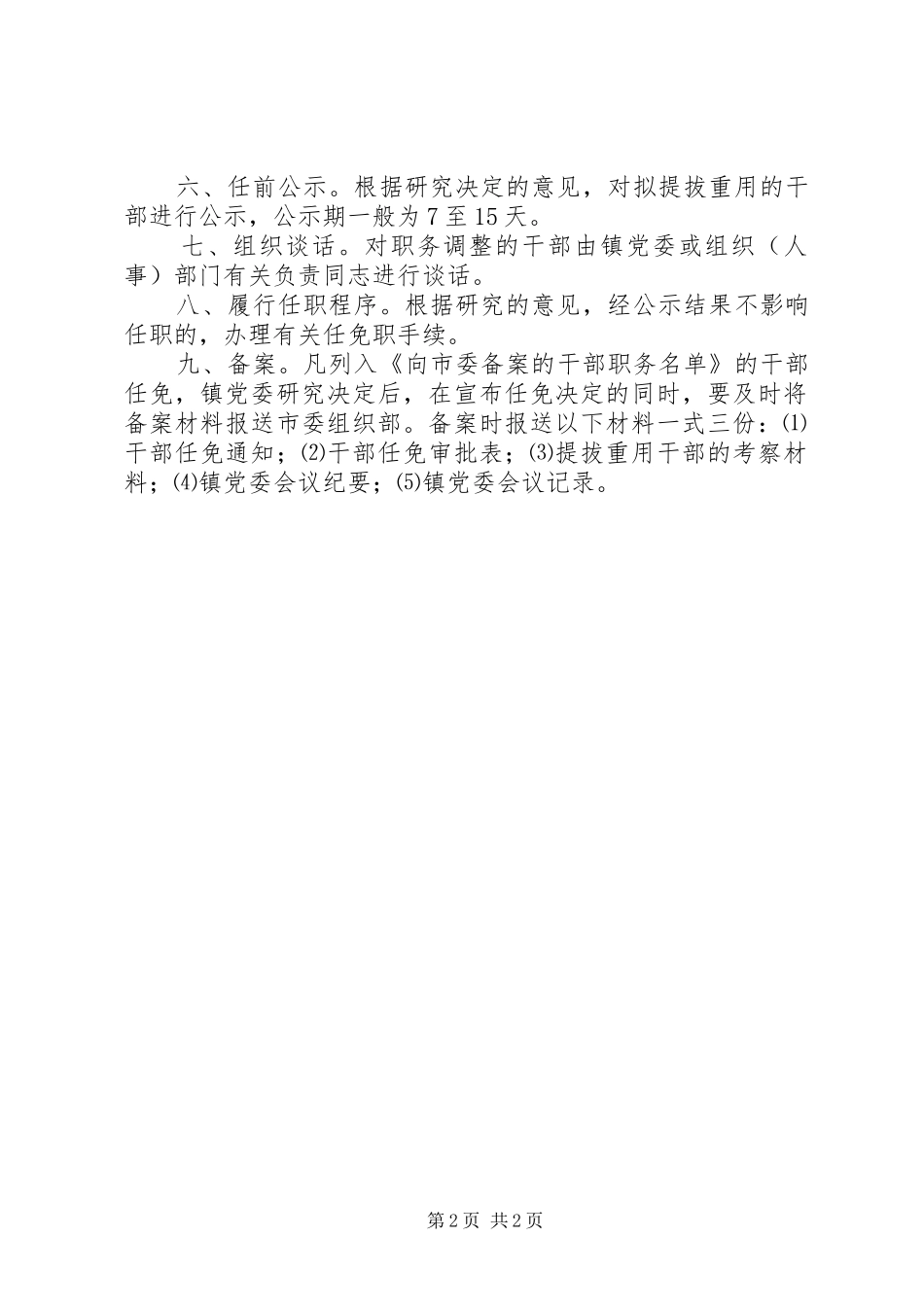市国土资源系统科级领导干部选拔任用工作规章制度 _第2页