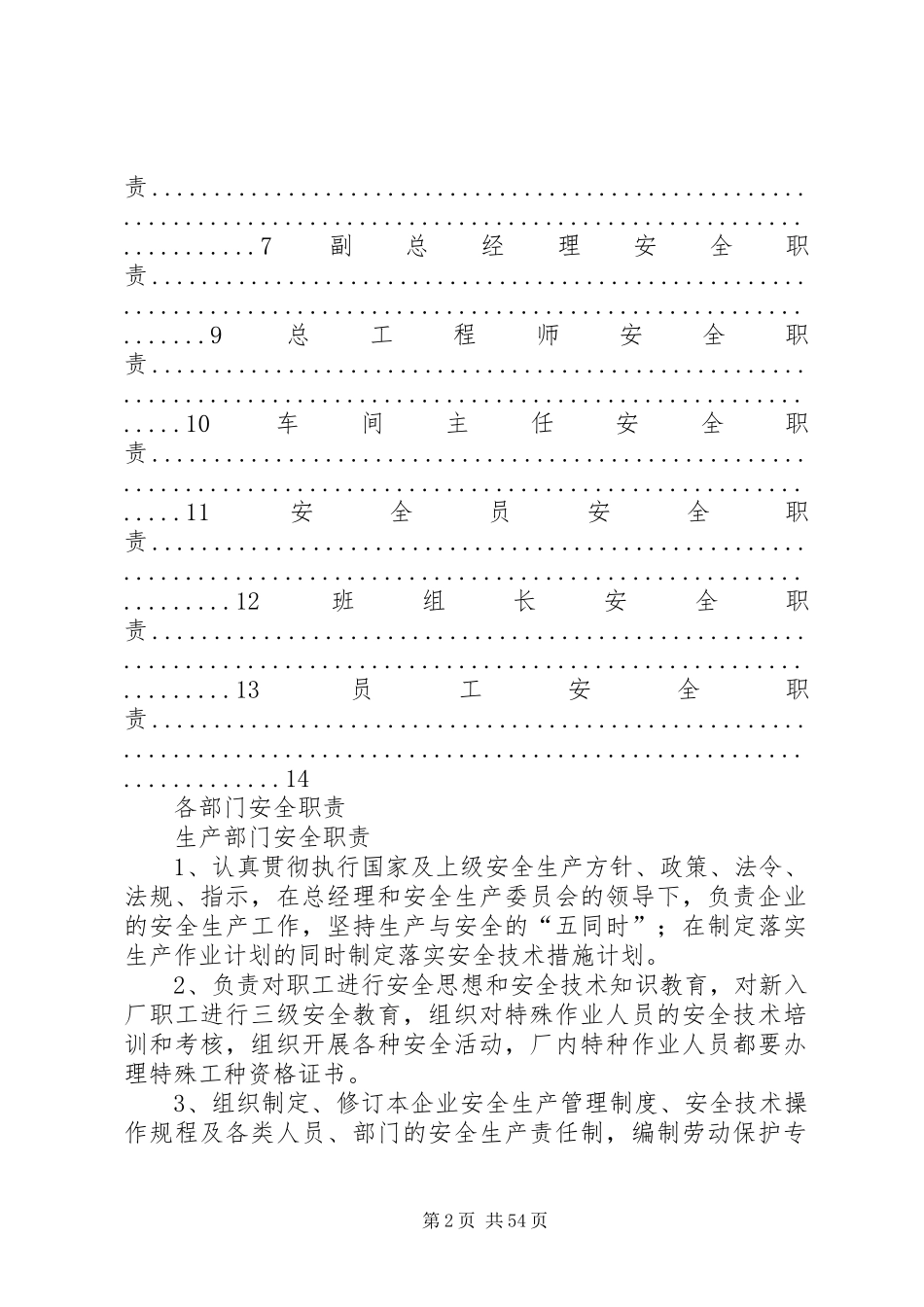 部门及人员安全职责要求_第2页