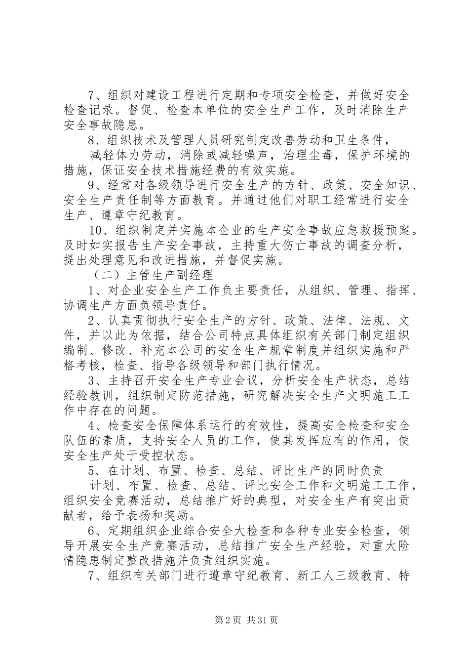 公司安全生产责任制(20项规章制度规定) (4)_第2页