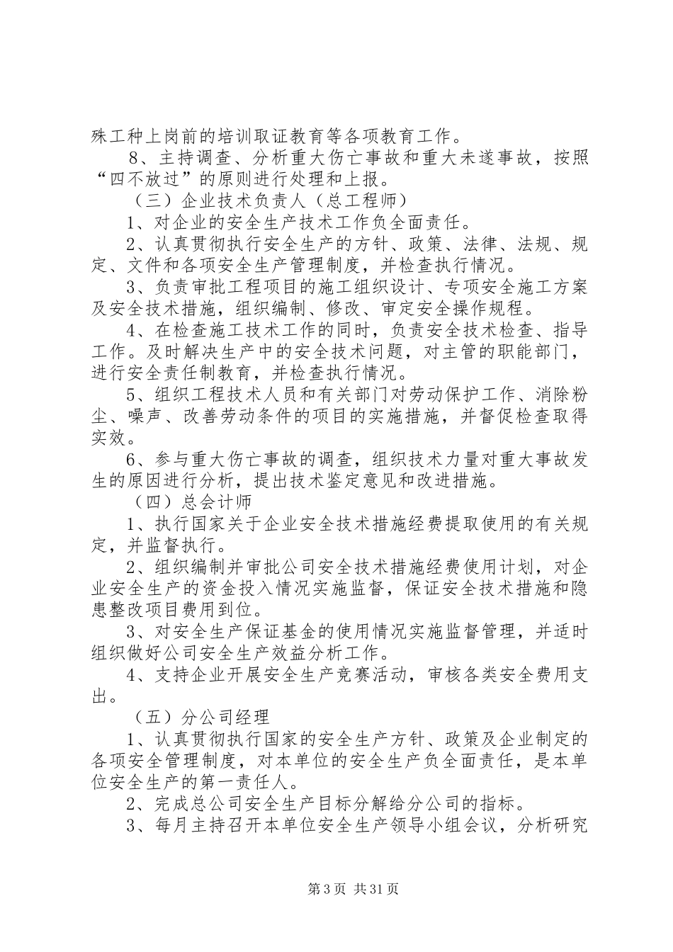 公司安全生产责任制(20项规章制度规定) (4)_第3页