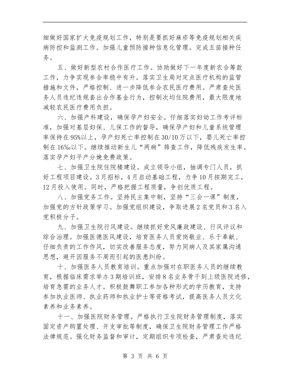 2024年乡镇卫生院年度工作计划范文1_第3页