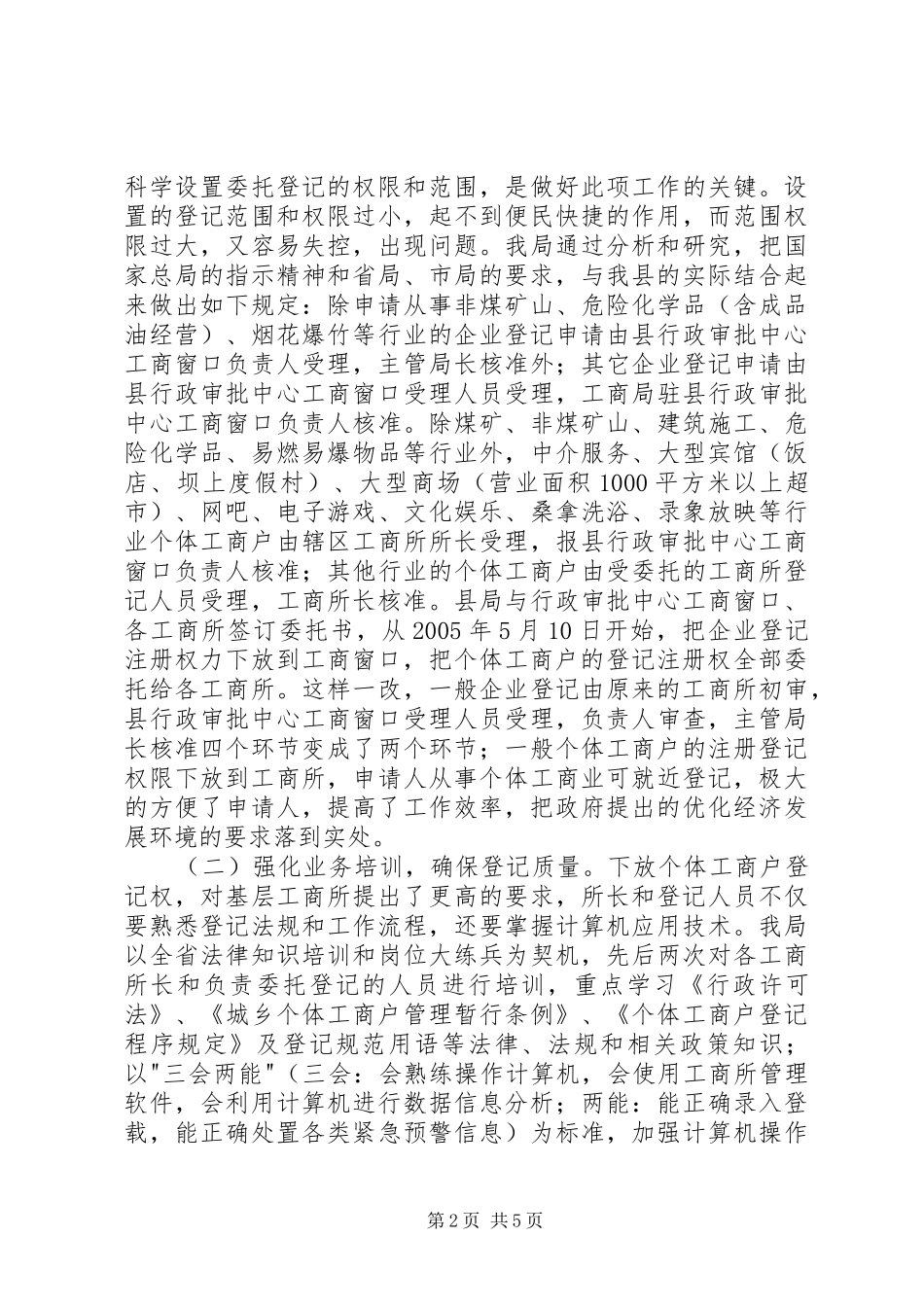 工商局推进登记规章制度改革经验材料_第2页