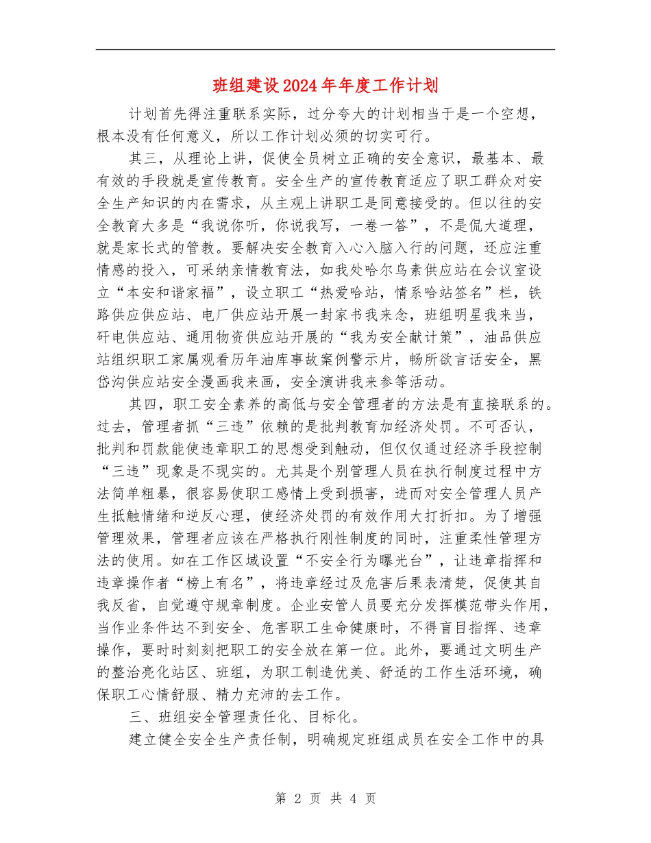 班组建设2024年年度工作计划_第2页