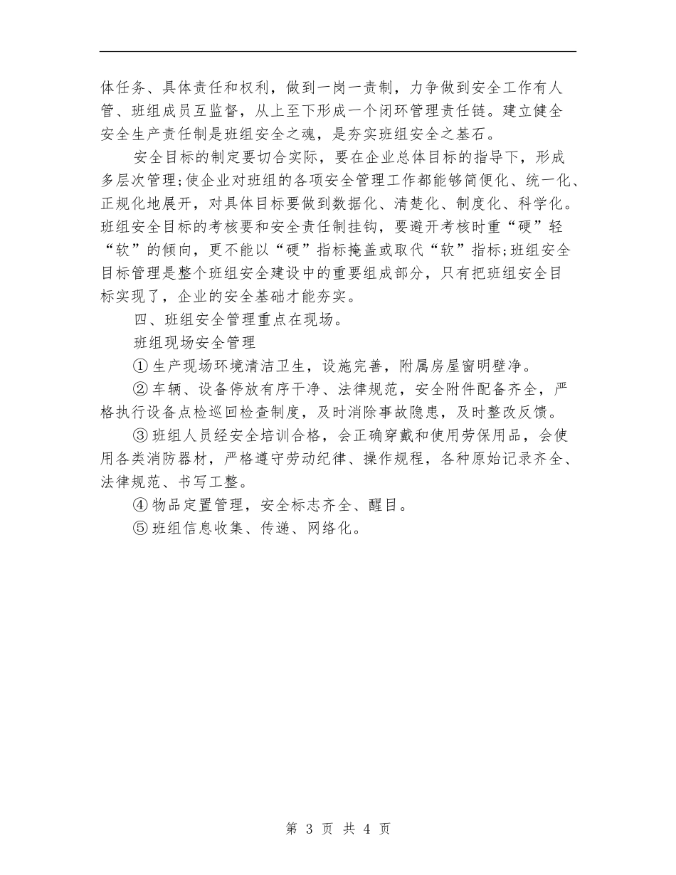 班组建设2024年年度工作计划_第3页