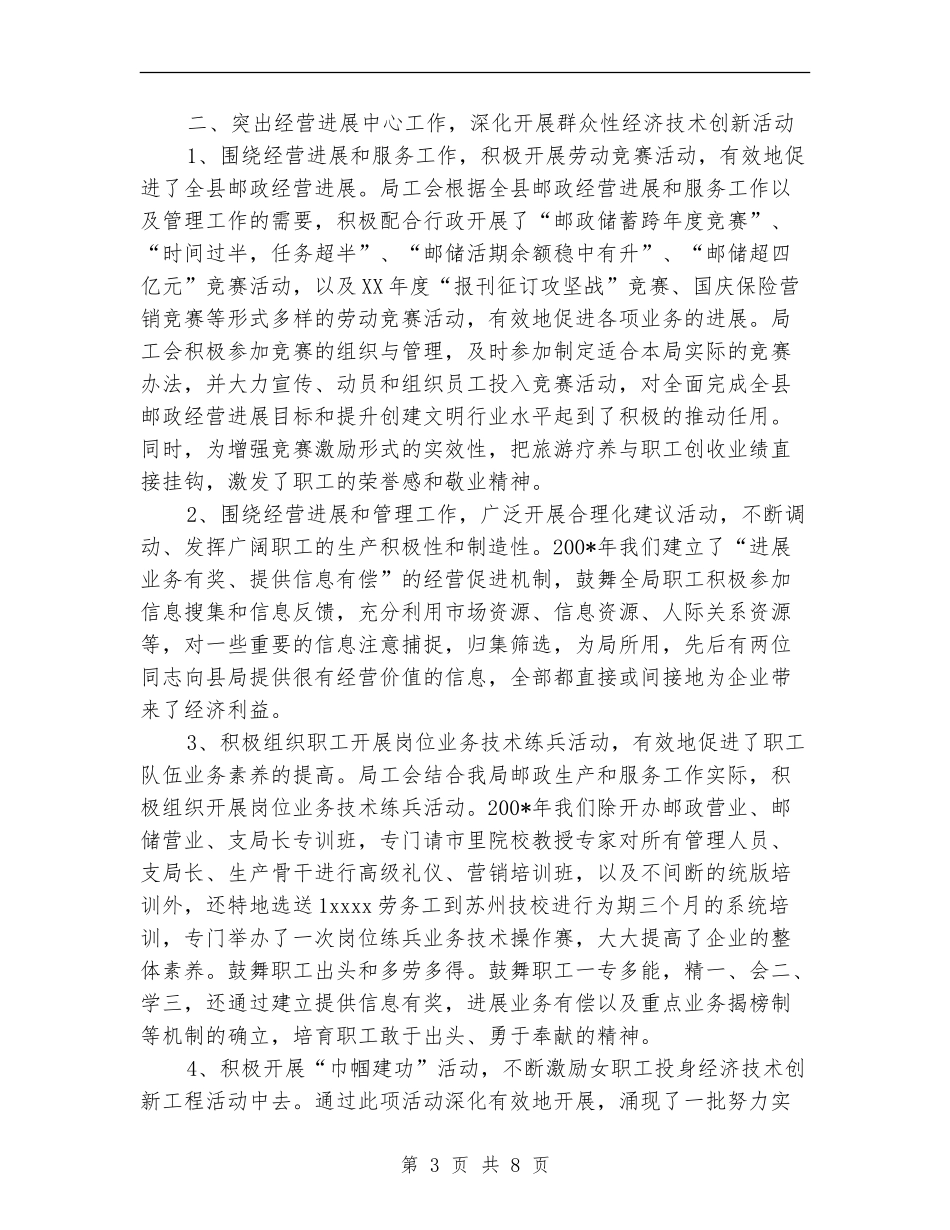 2024年县邮政局工会建设模范职工之家工作总结范文_第3页