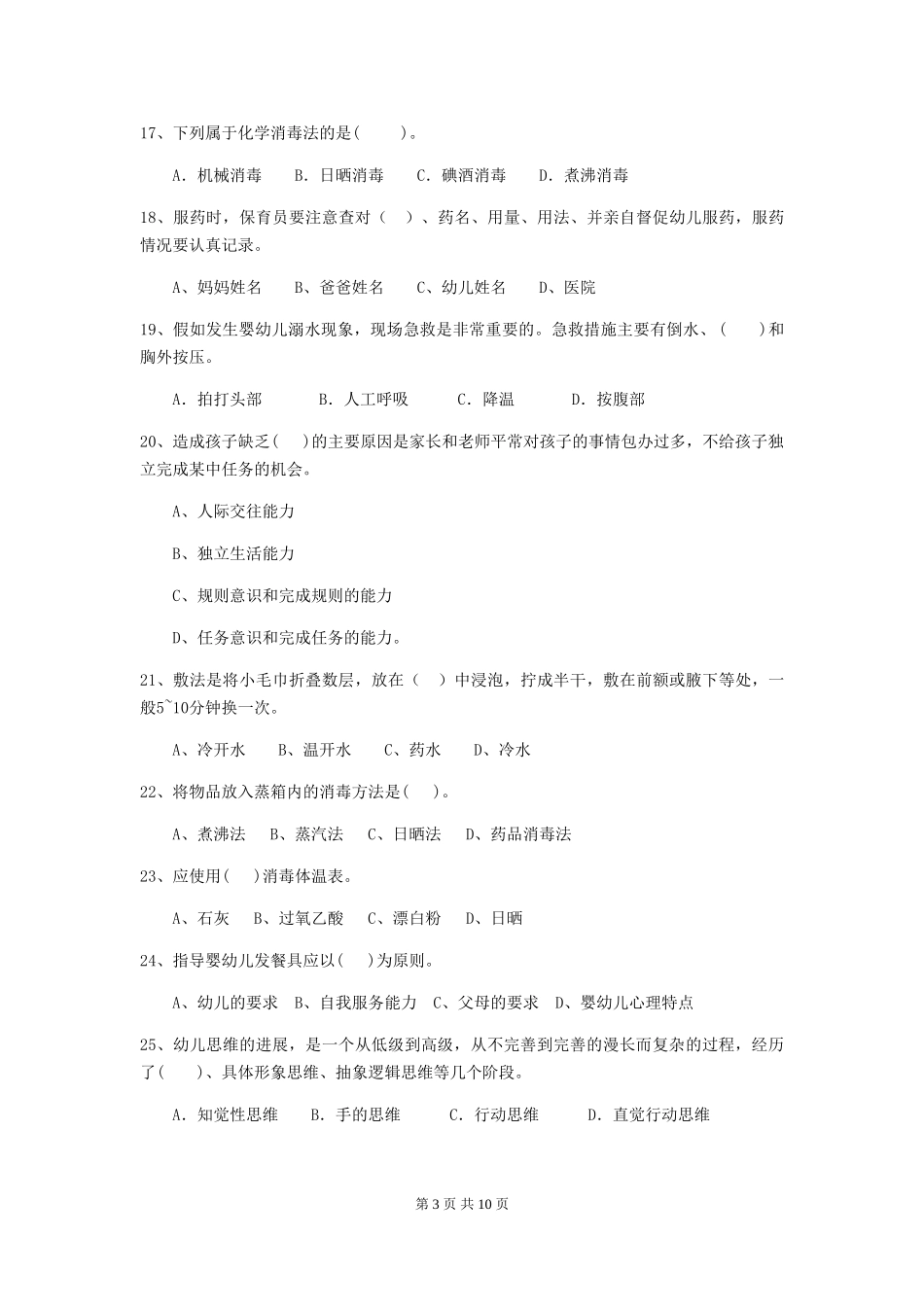 2024版保育员高级考试试题试题(含答案)_第3页