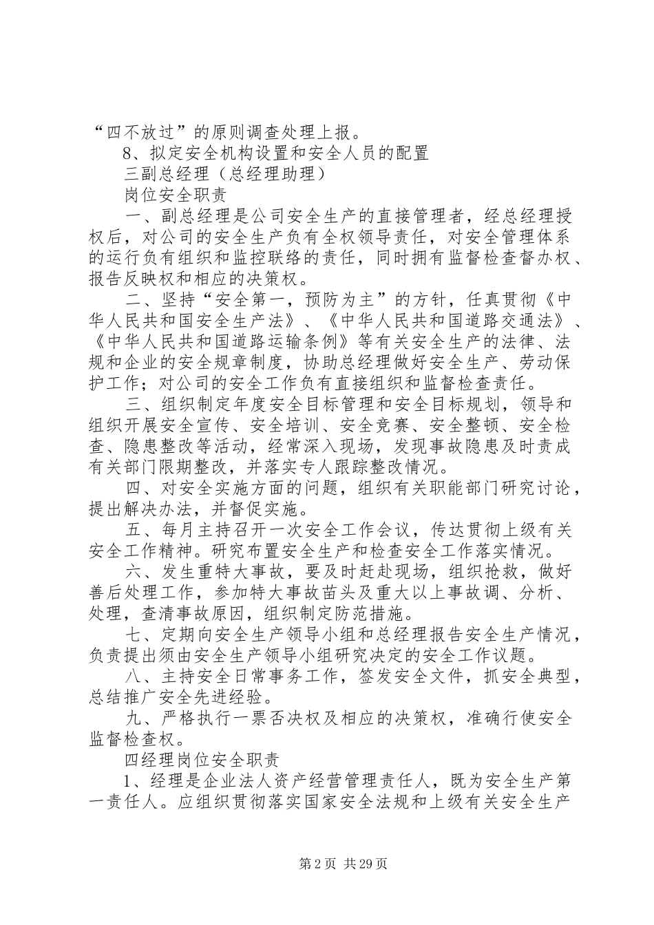 客运企业安全生产职责要求 _第2页