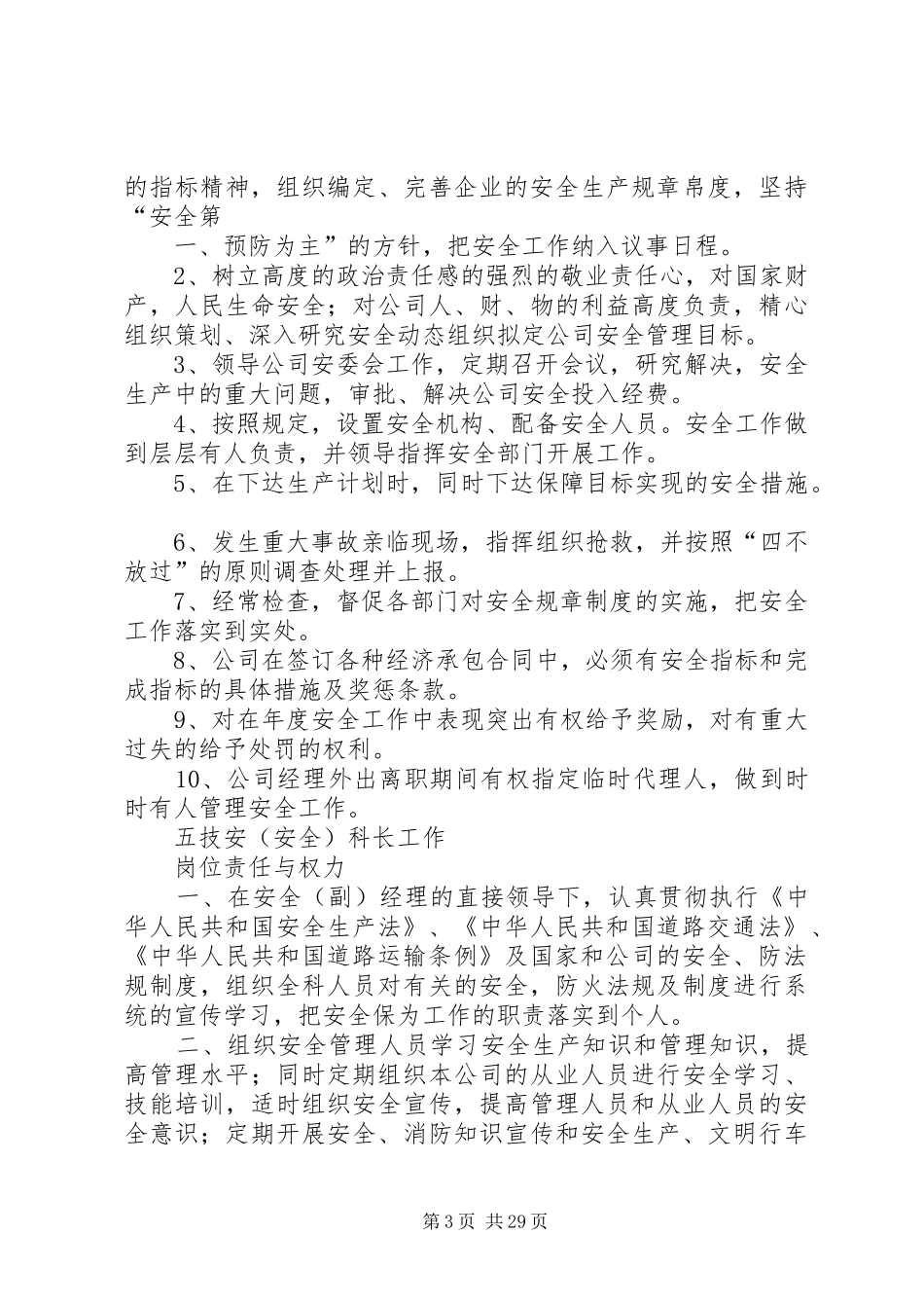 客运企业安全生产职责要求 _第3页