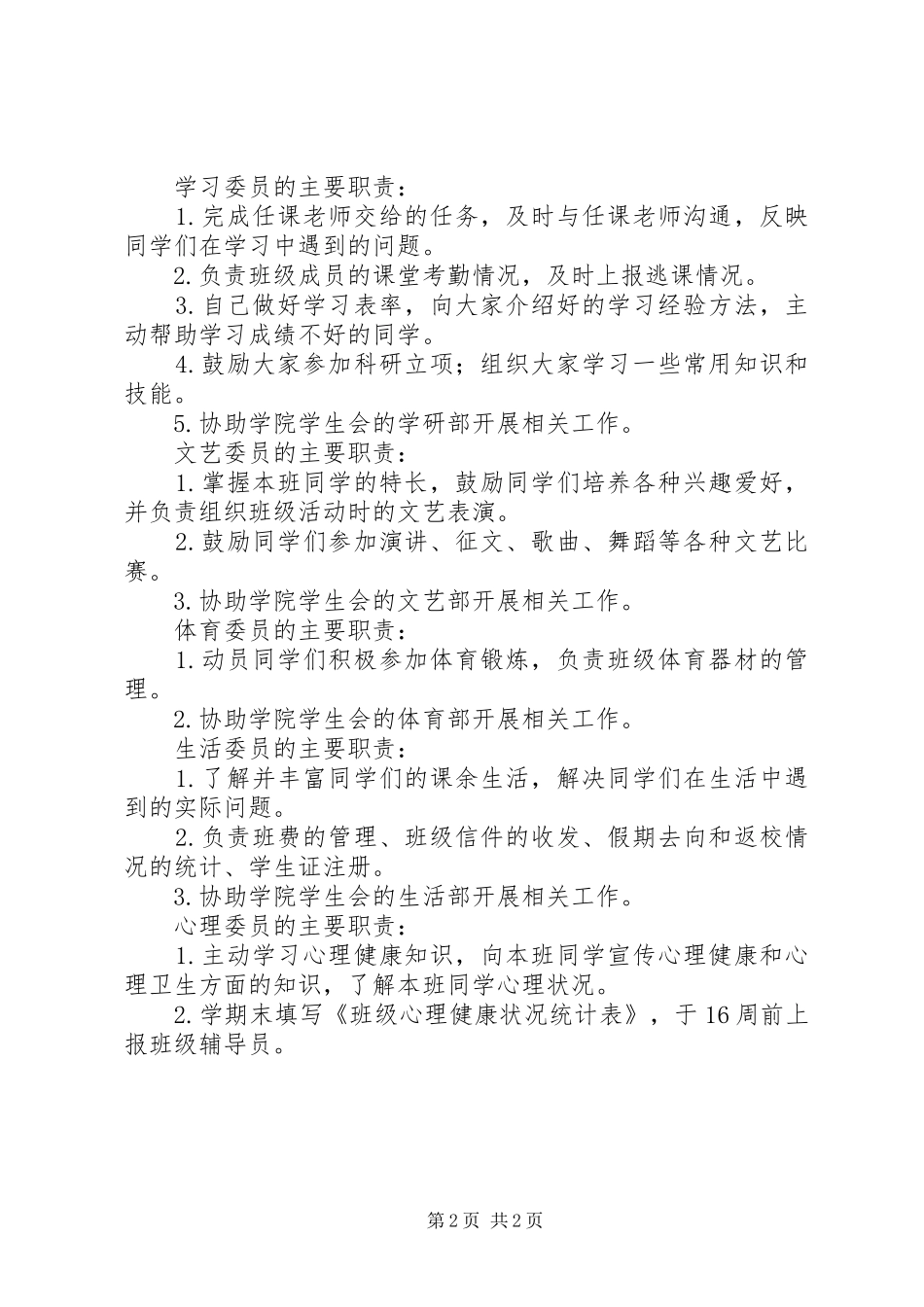 学院班委主要职责要求 _第2页