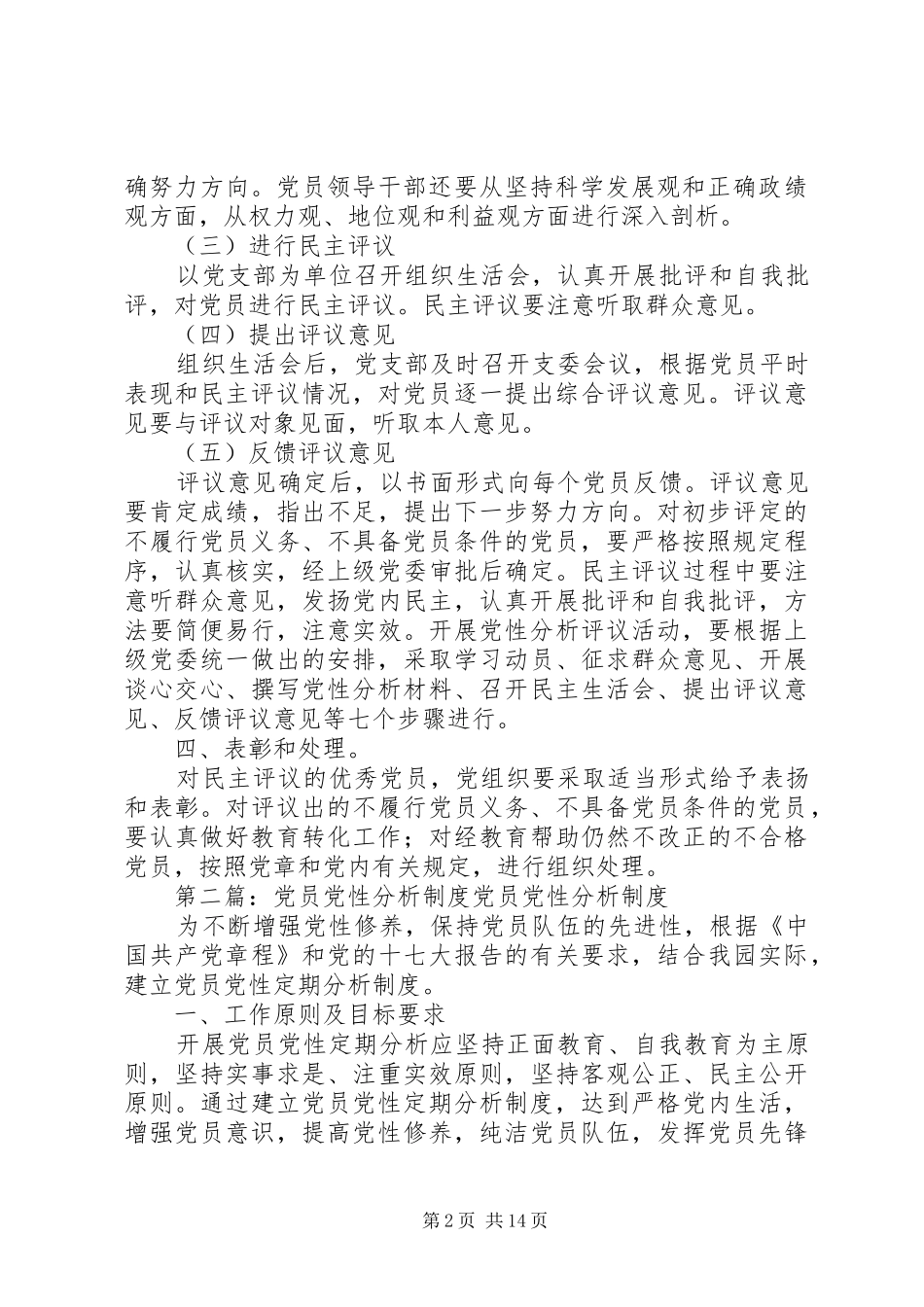 党员党性分析规章制度 _第2页