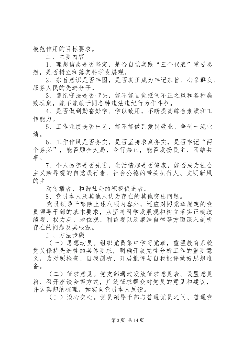 党员党性分析规章制度 _第3页