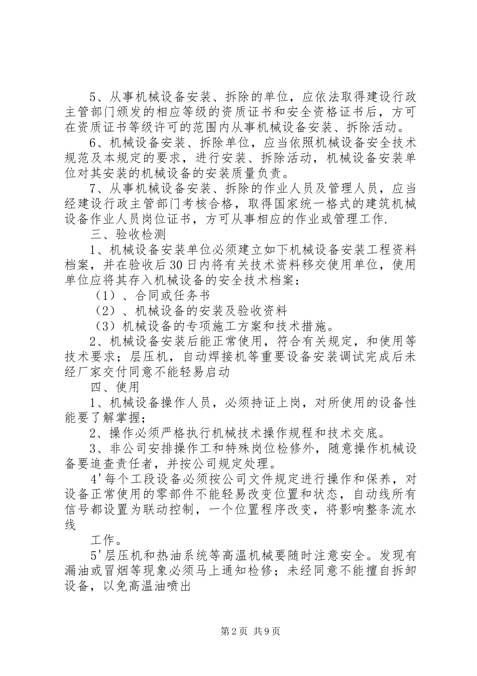 机械设备安全规章制度管理_第2页