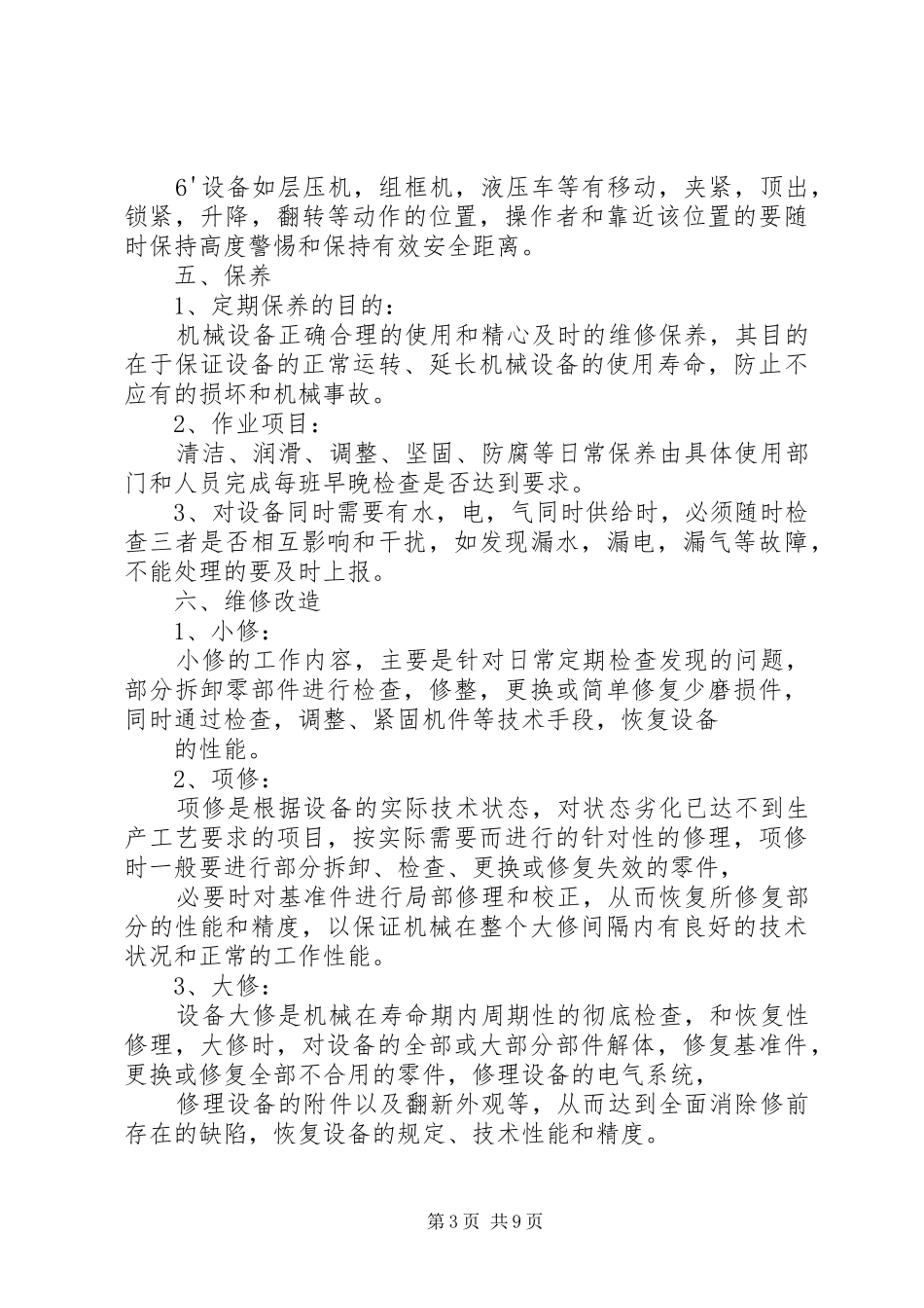 机械设备安全规章制度管理_第3页