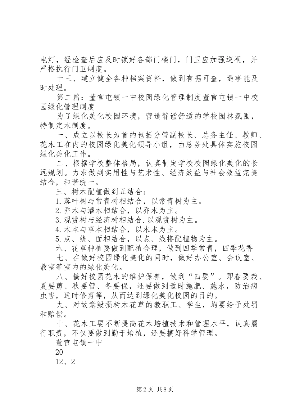 一中校园管理规章制度★_第2页