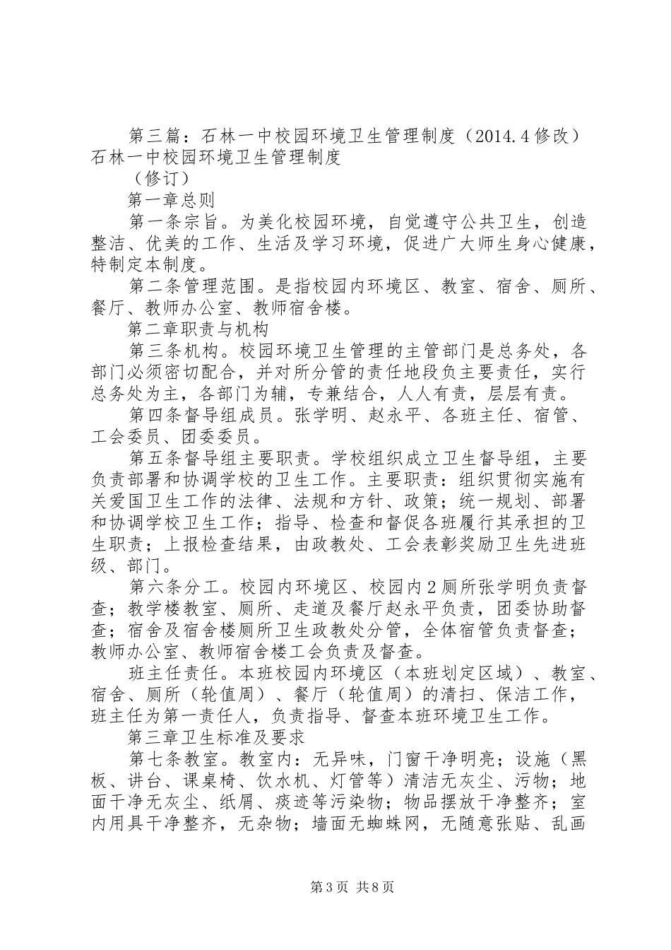 一中校园管理规章制度★_第3页